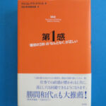 『第1感 「最初の2秒」の「なんとなく」が正しい』本の表紙