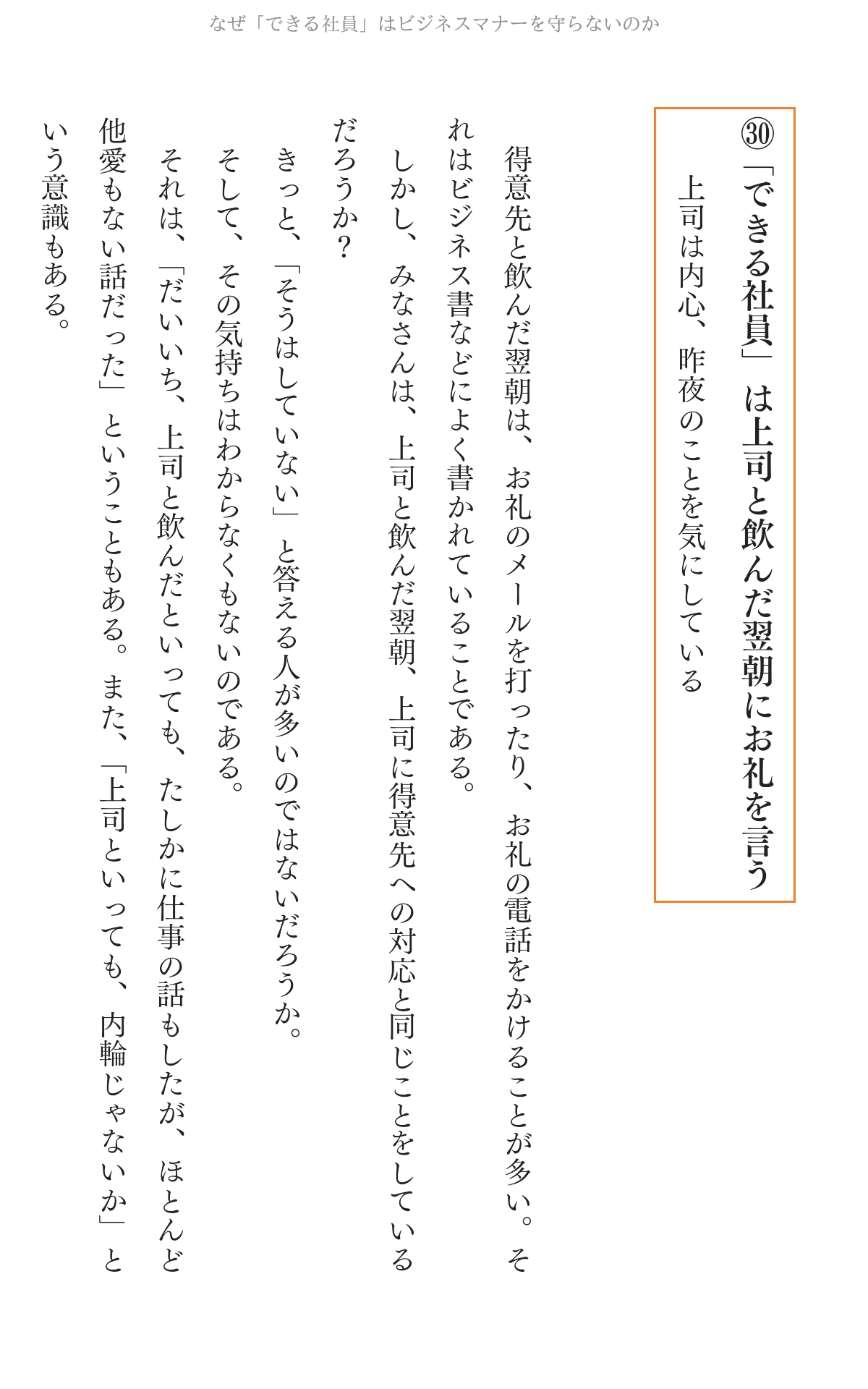 できる社員 は上司と飲んだ翌朝にお礼を言う 新百合ヶ丘総合研究所