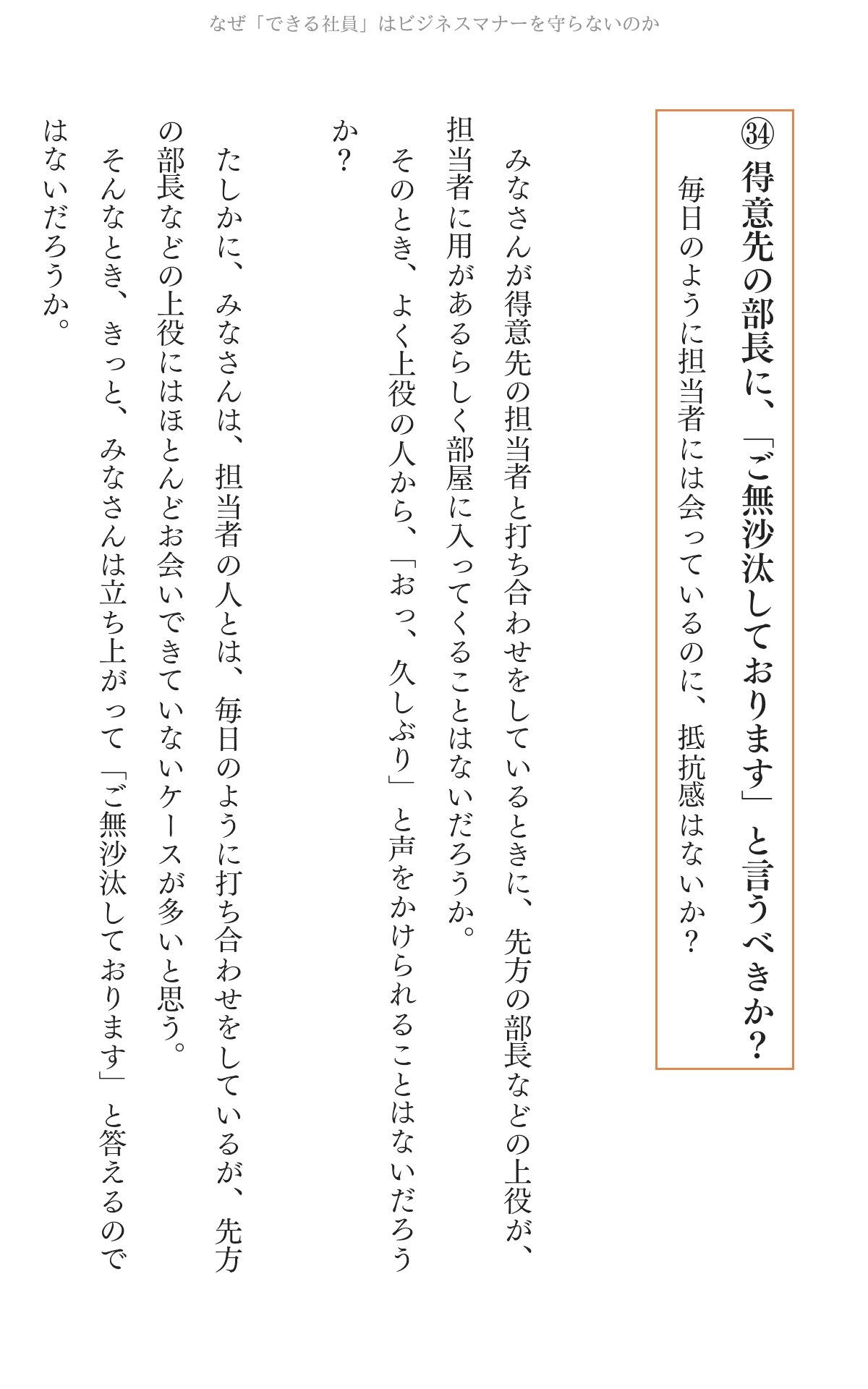 得意先の部長に ご無沙汰しております と言うべきか 新百合ヶ丘総合研究所